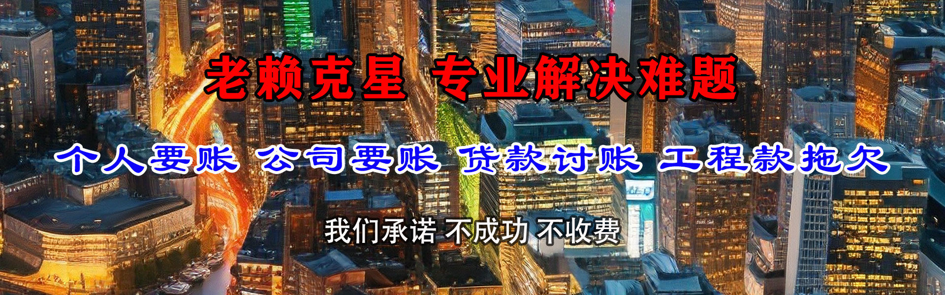 越秀追债公司