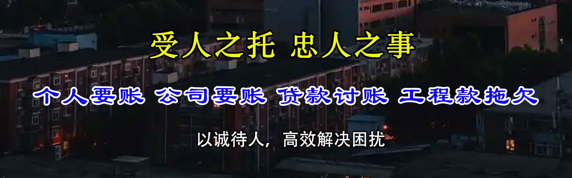 越秀追债公司