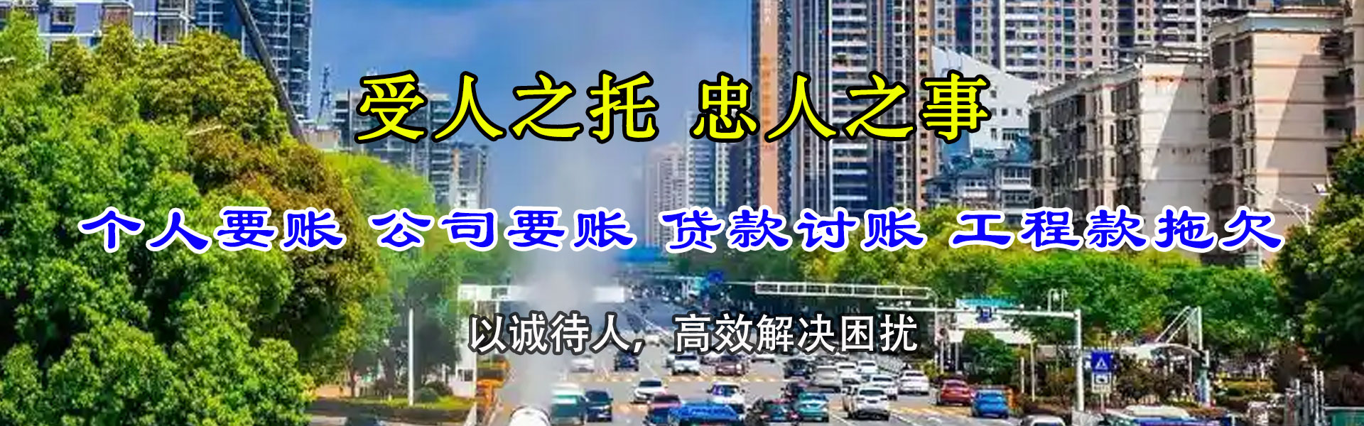 越秀追债公司